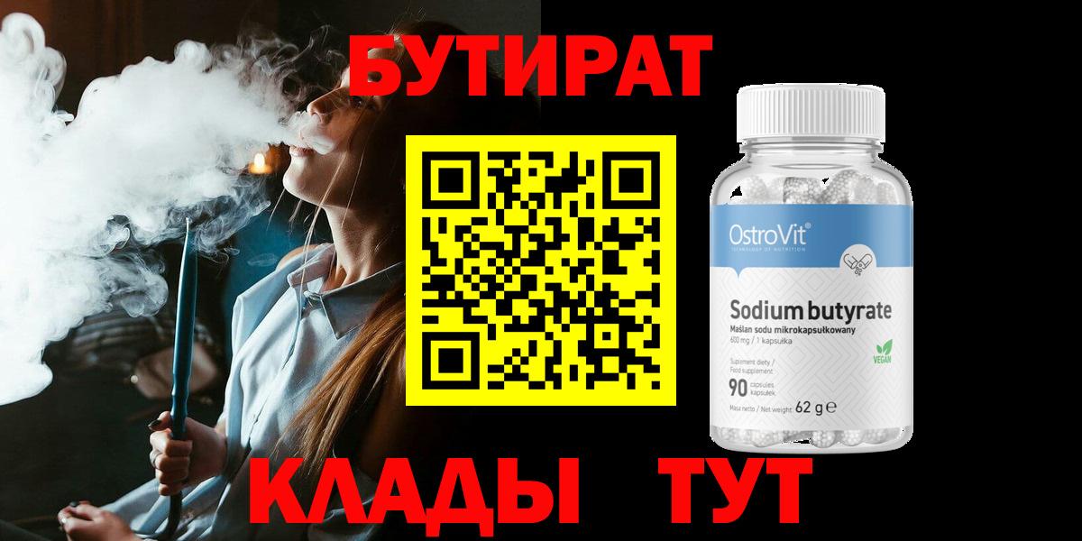 Бутират 1.4BDO Урус-Мартан