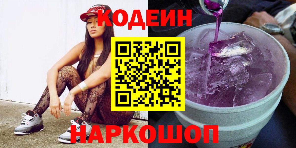 Codein Purple Drank Урус-Мартан