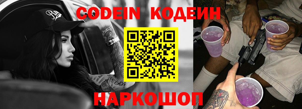 Кодеиновый сироп Lean Purple Drank  Кодеиновый сироп Lean напиток Lean (лин)  Урус-Мартан  Вход с VPN 