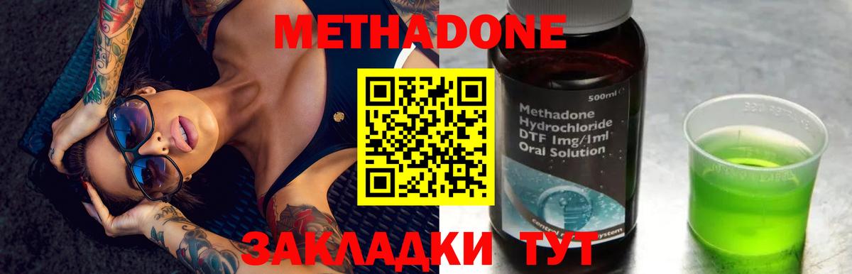 МЕТАДОН кристалл  МЕТАДОН methadone    ССЫЛКА  Урус-Мартан  Вход с VPN 